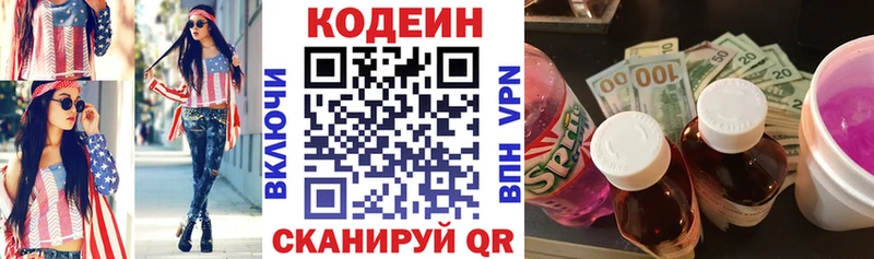 Кодеиновый сироп Lean напиток Lean (лин) Южа